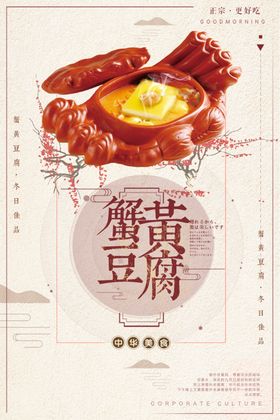 蟹黄豆腐