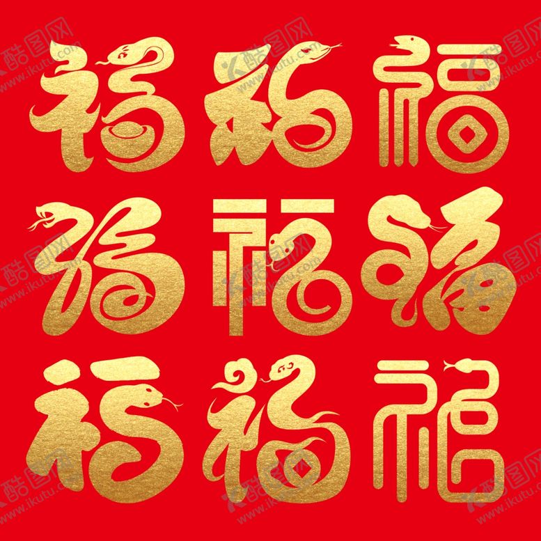 编号：51192701290157074763【酷图网】源文件下载-蛇年金福