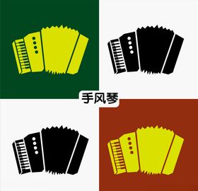 手风琴