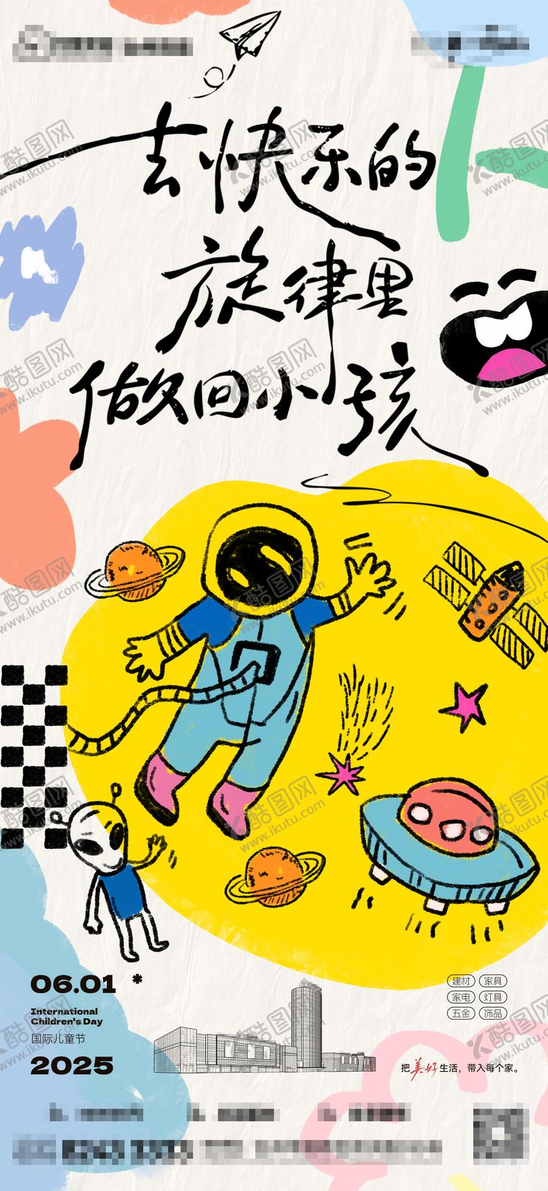 编号：73438309091619565348【酷图网】源文件下载-儿童节节日移动端海报