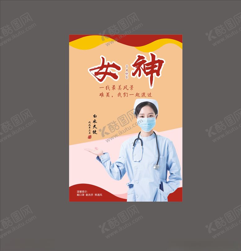 编号：14053710171313043358【酷图网】源文件下载-38女神节海报
