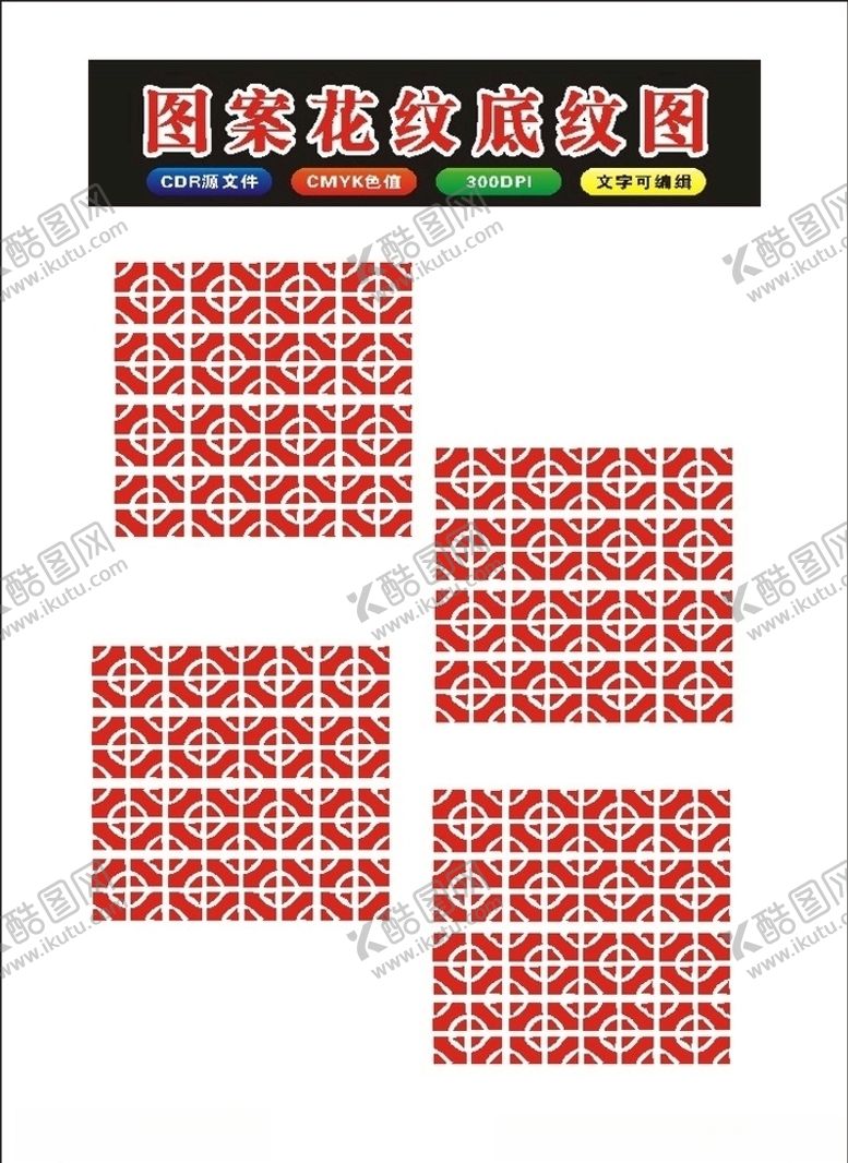 编号：95070810071621508421【酷图网】源文件下载-原创矢量窗格花格格子花底色