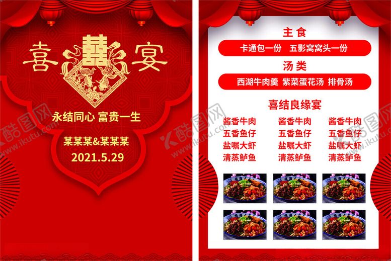 编号：50350911141920013589【酷图网】源文件下载-婚宴菜单