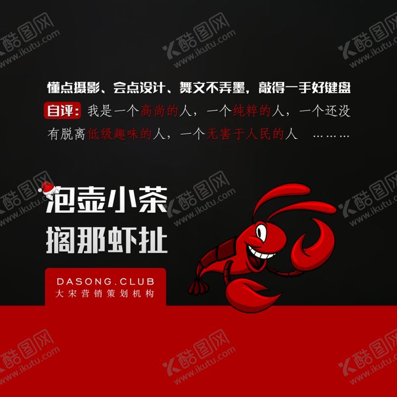 编号：88603509280228433552【酷图网】源文件下载-小龙虾