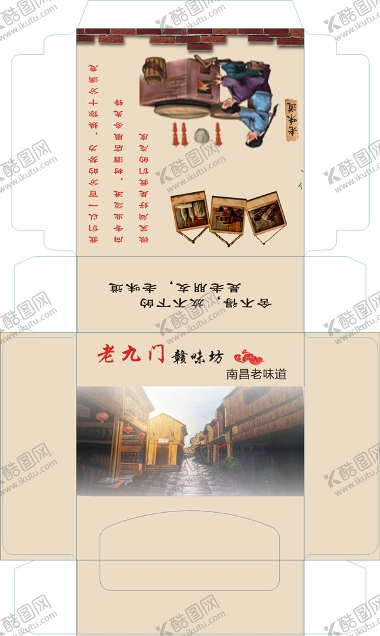 编号：51484001191248457021【酷图网】源文件下载-老九门包装展开图