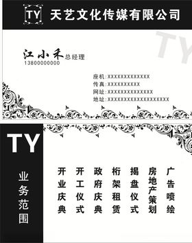 文化传媒名片