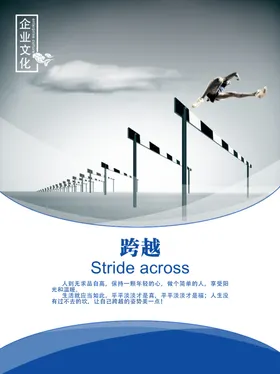 企业文化宣传展板精神