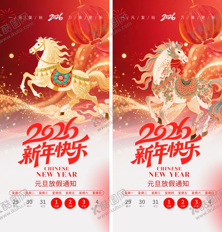 编号：64224304051508477951【酷图网】源文件下载-马年元旦放假通知