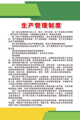 生产管理制度