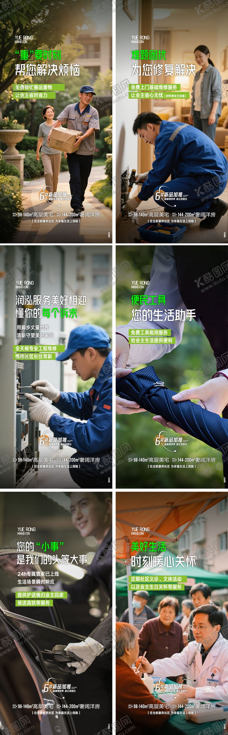 编号：55404308291443337553【酷图网】源文件下载-物业服务微信