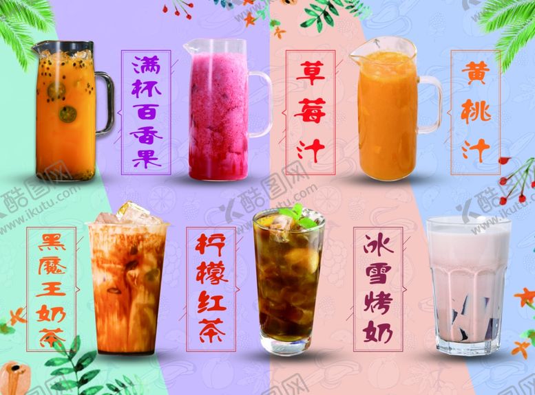 编号：62881809180331372343【酷图网】源文件下载-饮品海报