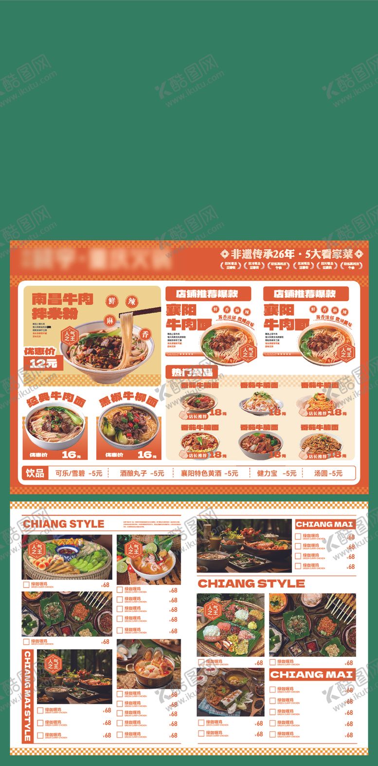 编号：16195309250216019855【酷图网】源文件下载-中式餐厅精美菜品菜单展示