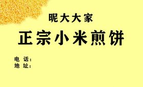 正宗粗粮小米煎饼