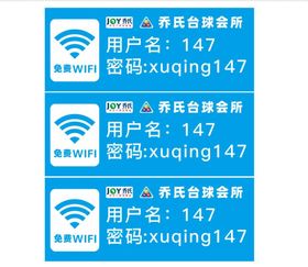 蓝色免费WIFi