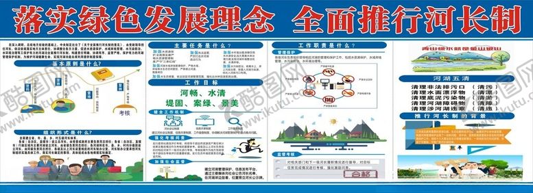 编号：73170412182224136896【酷图网】源文件下载-河长制度