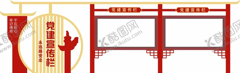 编号：13000310290829322900【酷图网】源文件下载-党建宣传栏