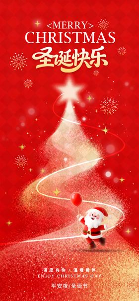 圣诞节海报