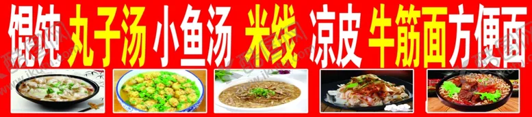 编号：46569902090002287110【酷图网】源文件下载-小吃喷绘馄饨丸子汤