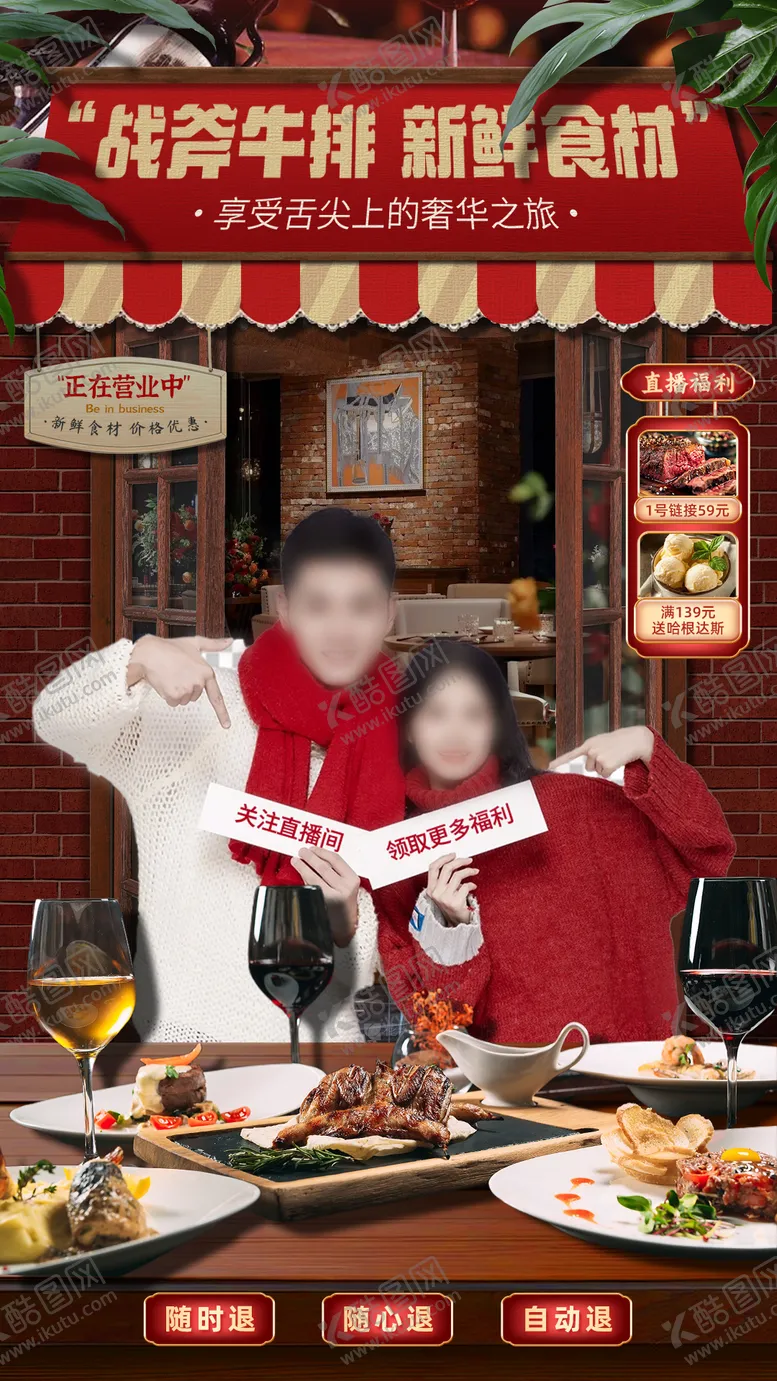 编号：48744603150409119003【酷图网】源文件下载-牛排西餐厅直播贴片直播背景海报