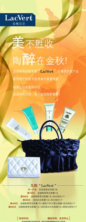 护肤品的宣传促销易拉宝展架海报