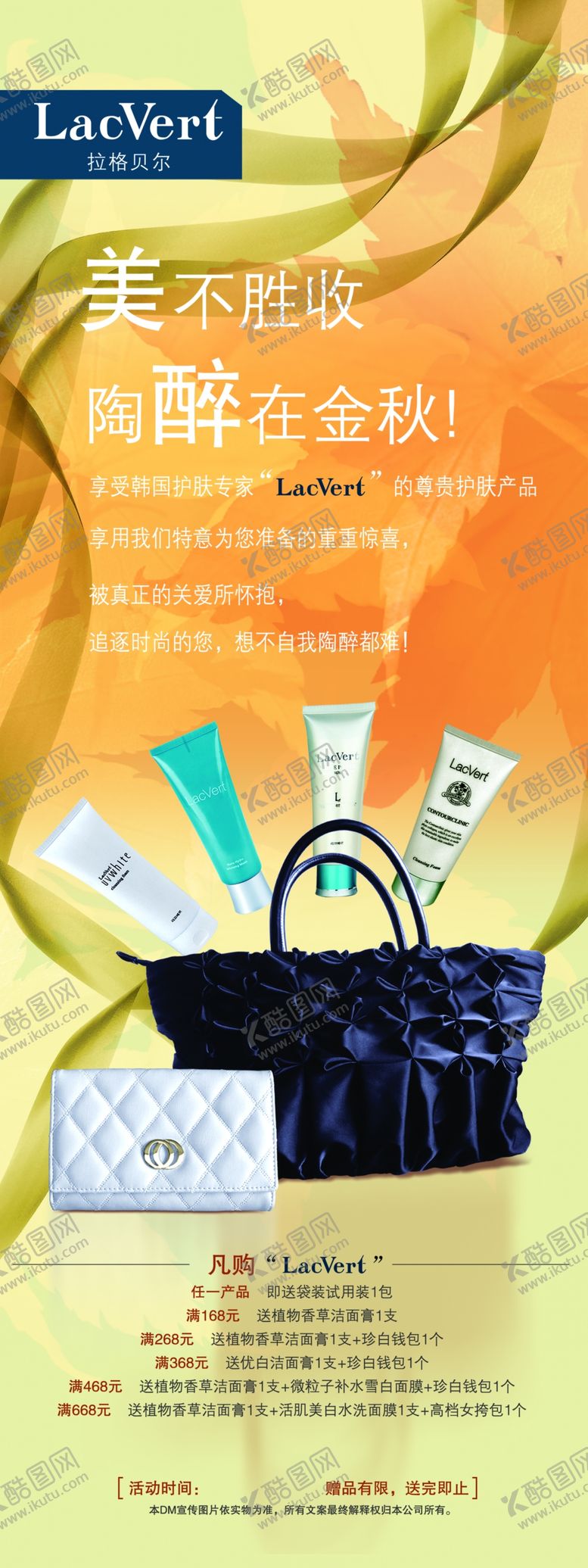 编号：23855310190151428150【酷图网】源文件下载-护肤品的宣传促销易拉宝展架海报