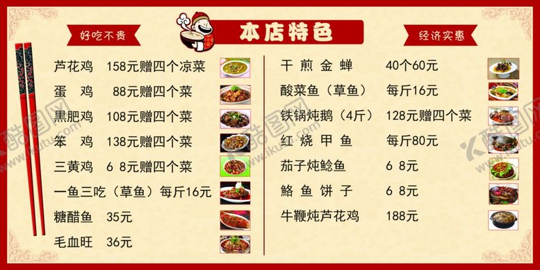 编号：84071910201303276772【酷图网】源文件下载-菜单