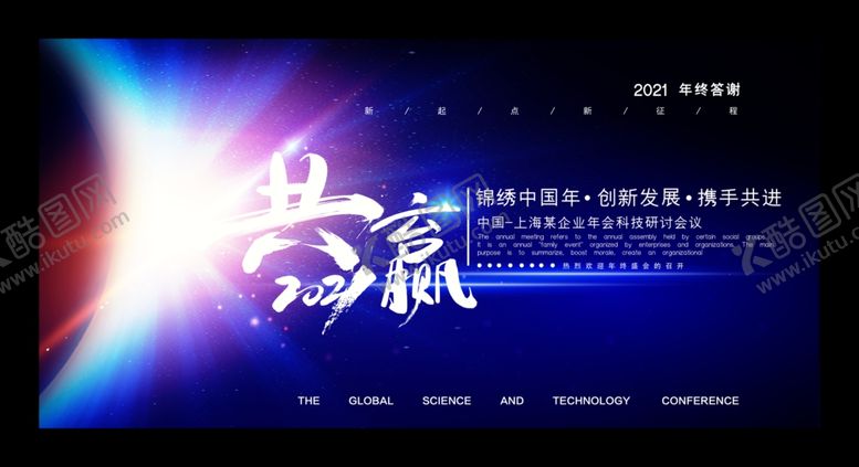 编号：80434905122224362424【酷图网】源文件下载-年会背景