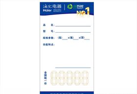 海尔价格签