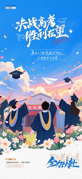 高考毕业季卡通插画海报