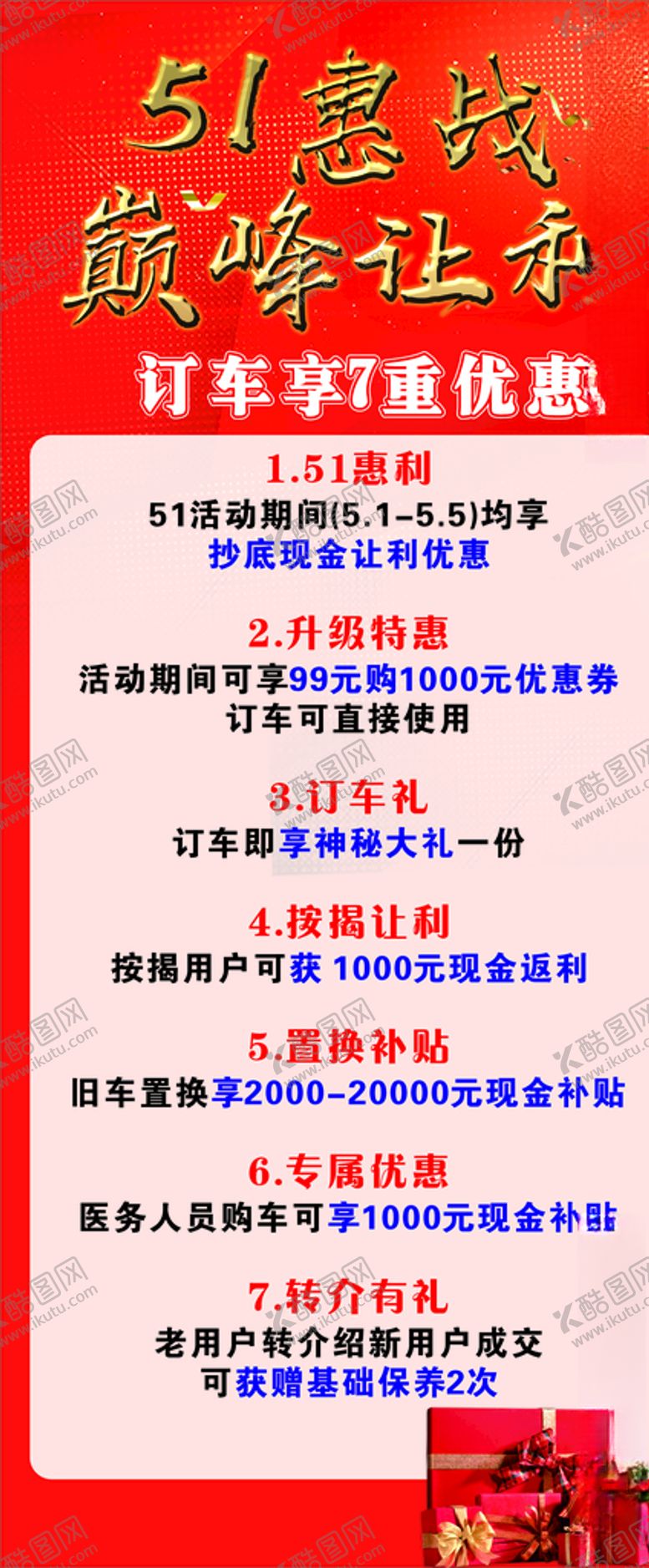 编号：16805507052331391301【酷图网】源文件下载-卖车51活动海报