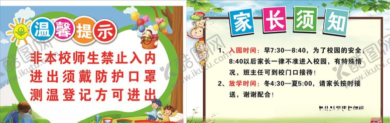 编号：41588909230343139259【酷图网】源文件下载-幼儿园海报