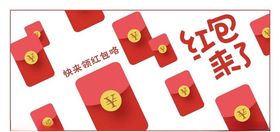 红包来了