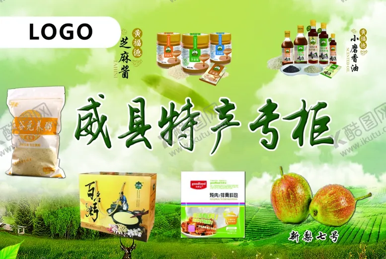 编号：45242806301824284771【酷图网】源文件下载-特产