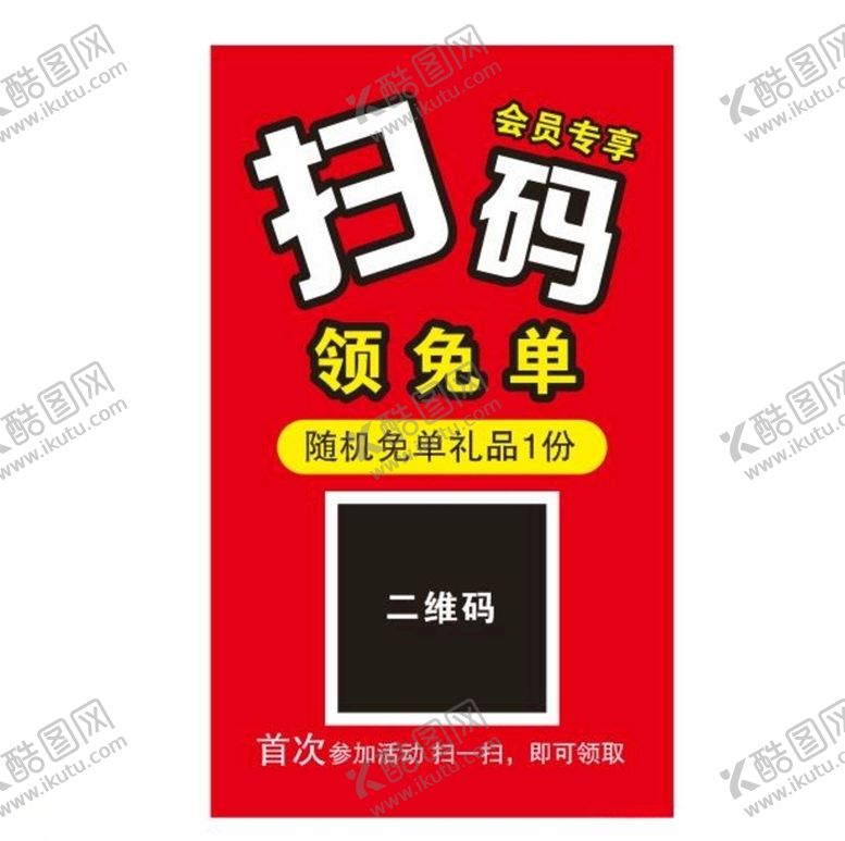 编号：63810606241201544091【酷图网】源文件下载-扫码领免单