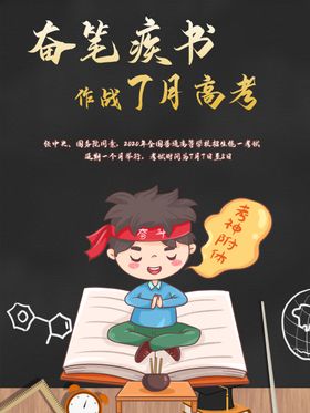 备战高考