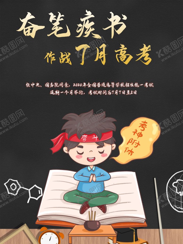 编号：81392205100037428177【酷图网】源文件下载-备战高考
