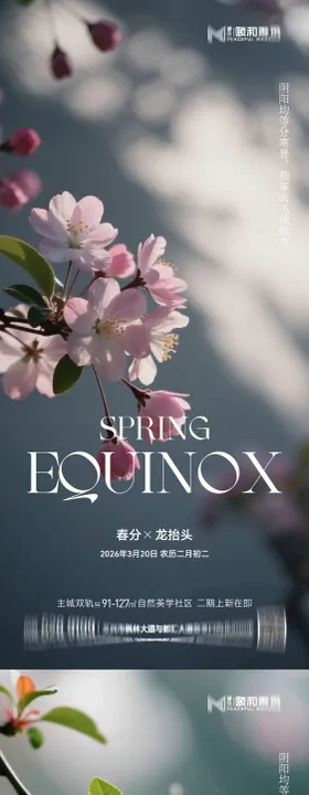 龙抬头春分海报