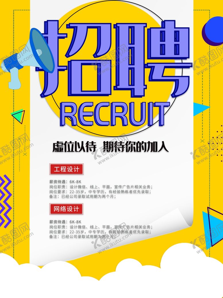 编号：54662609101554221846【酷图网】源文件下载-招聘
