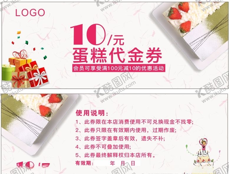 编号：74059910012344191385【酷图网】源文件下载-蛋糕店代金券