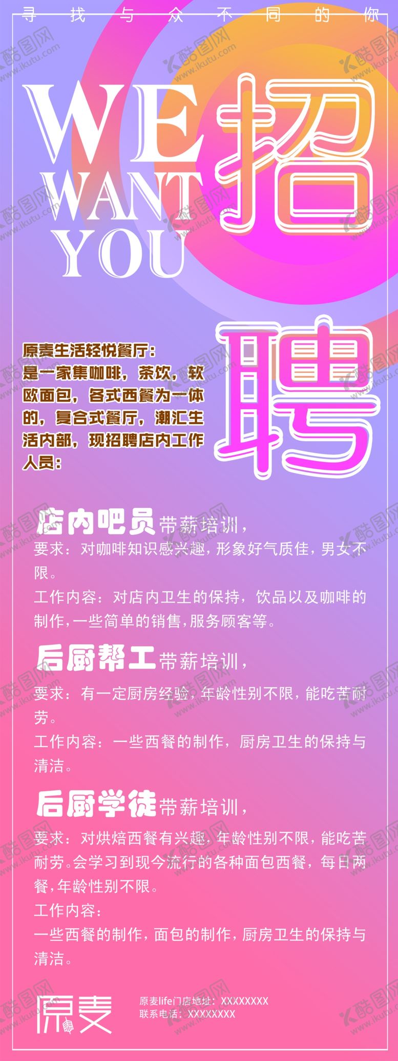 编号：91209209170749337865【酷图网】源文件下载-招聘