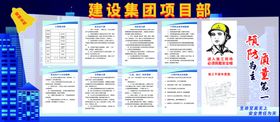 建设集团项目部