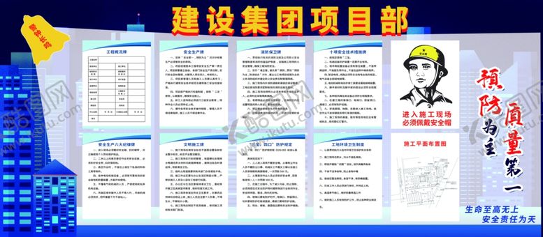 编号：43397610231753356020【酷图网】源文件下载-建设集团项目部
