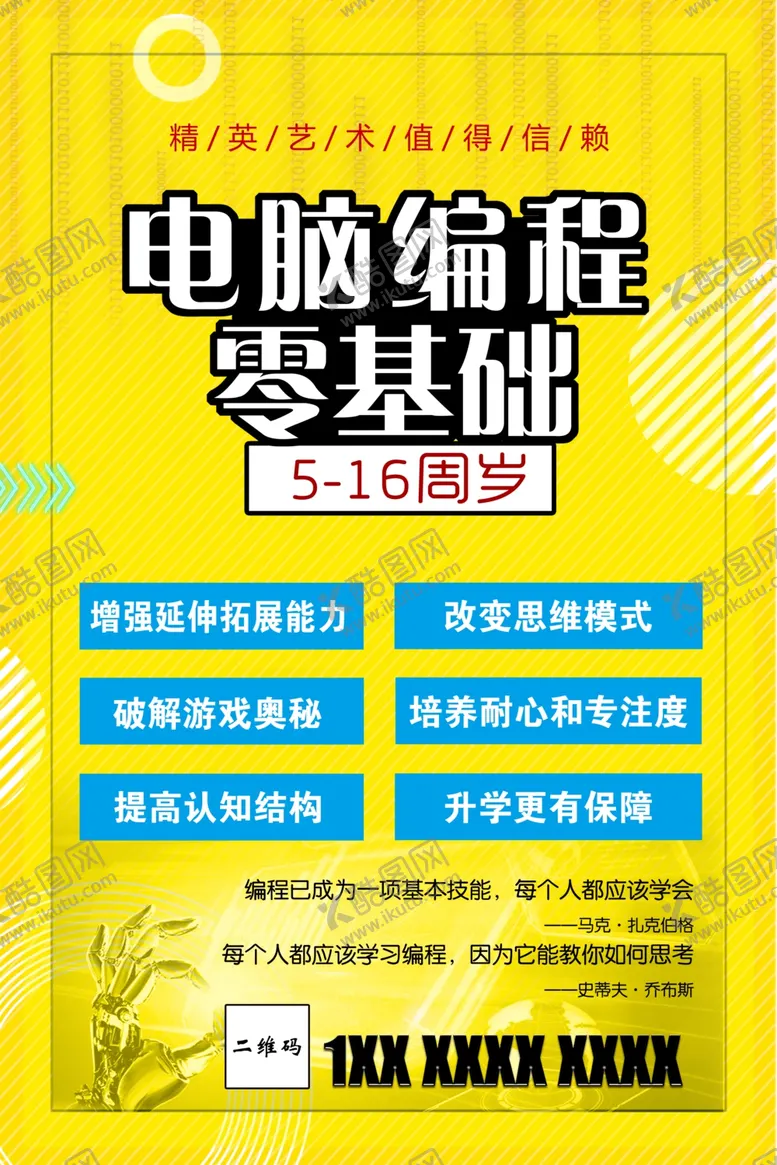 编号：92826202240511395926【酷图网】源文件下载-少儿编程海报