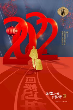 2022年虎年海报春节