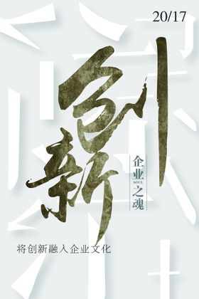 研发创新思维公司企业文化宣传