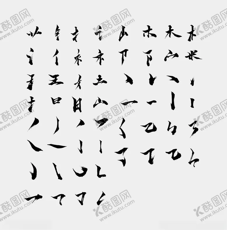 编号：94578901261145155801【酷图网】源文件下载-毛笔笔刷