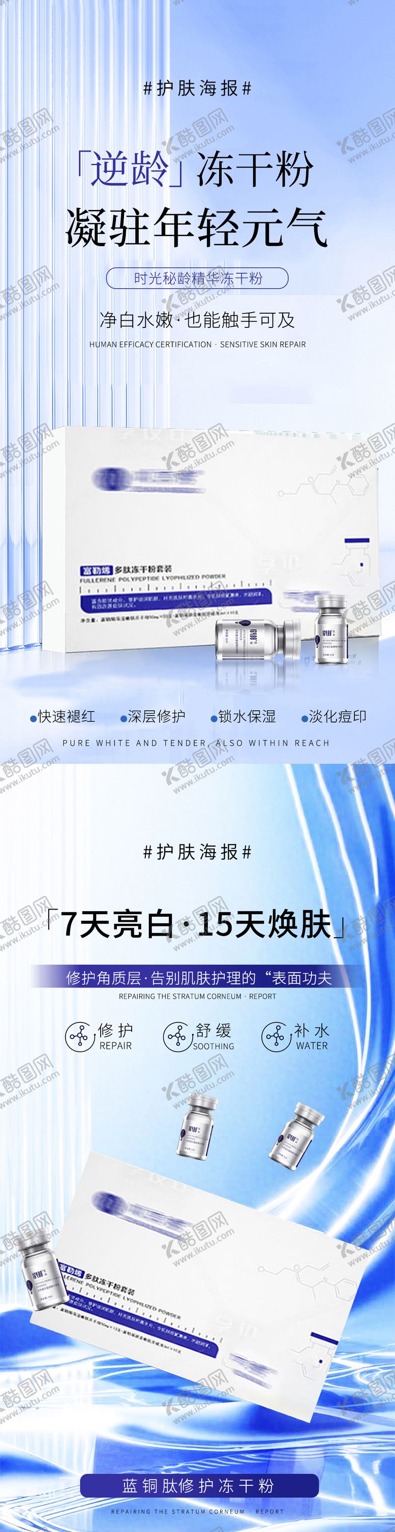 编号：79810605121050225474【酷图网】源文件下载-医美产品海报
