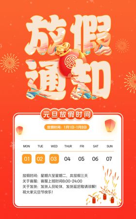 春节放假通知设计兔年广告设计