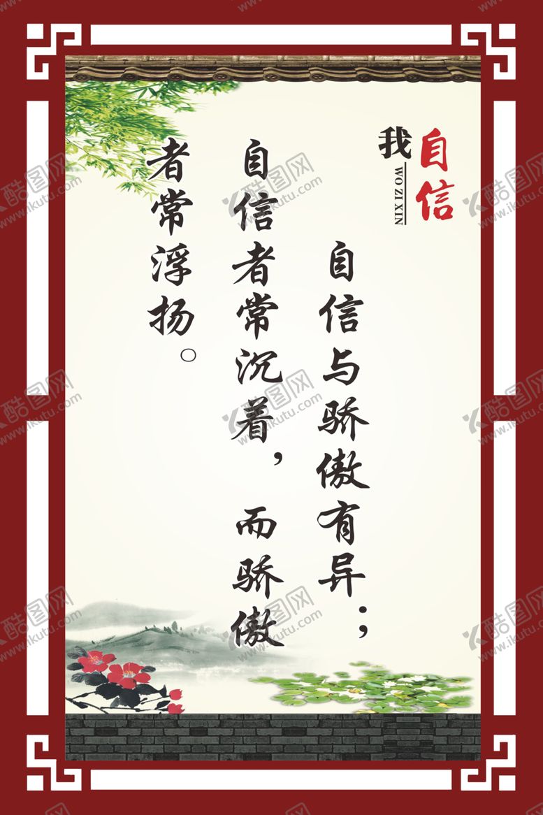 编号：42198111011507571741【酷图网】源文件下载-我自信