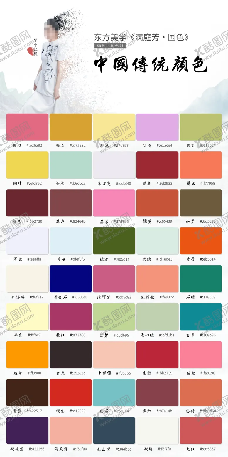 编号：12637809142312038517【酷图网】源文件下载-国色色卡